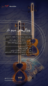 خرید سیم تار