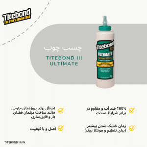 چسب چوب تایت باند titebond سبز