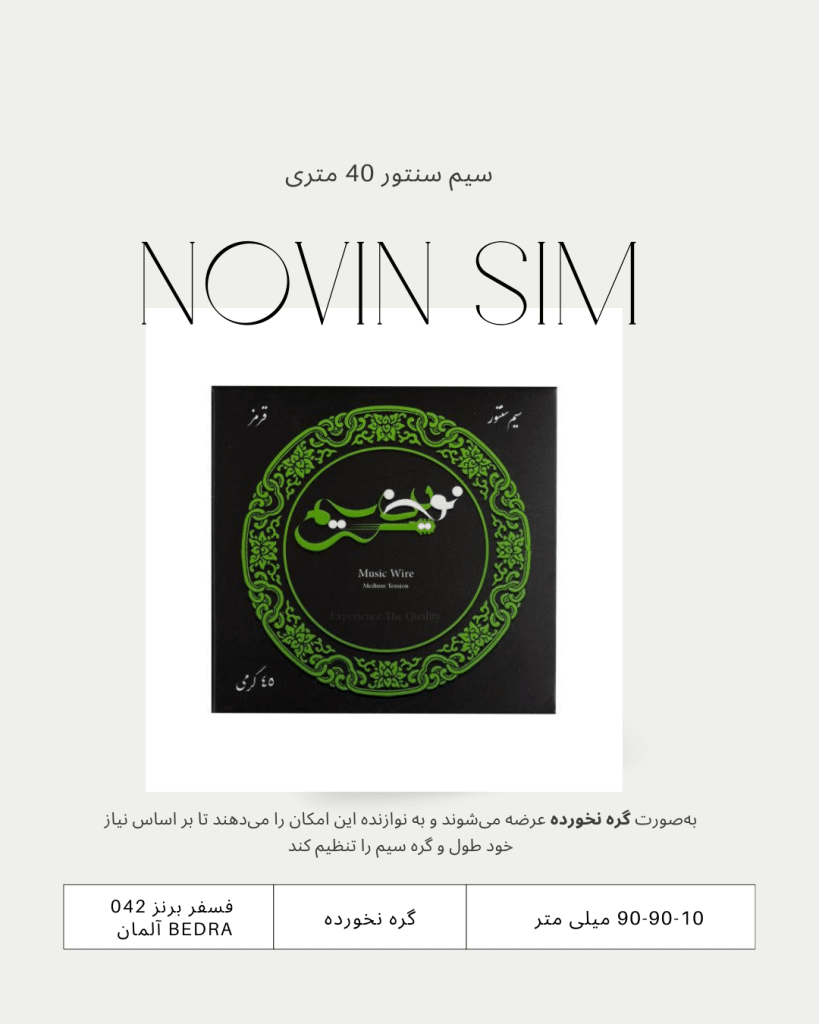 خرید سیم سنتور
