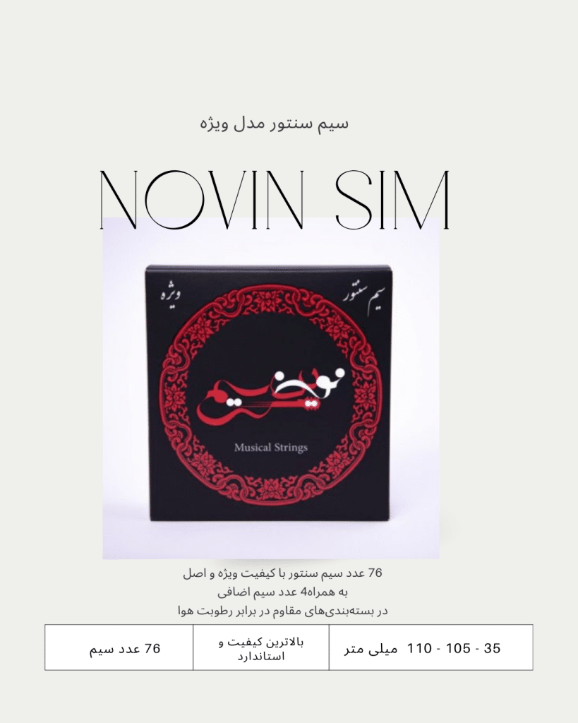 خرید سیم سنتور
