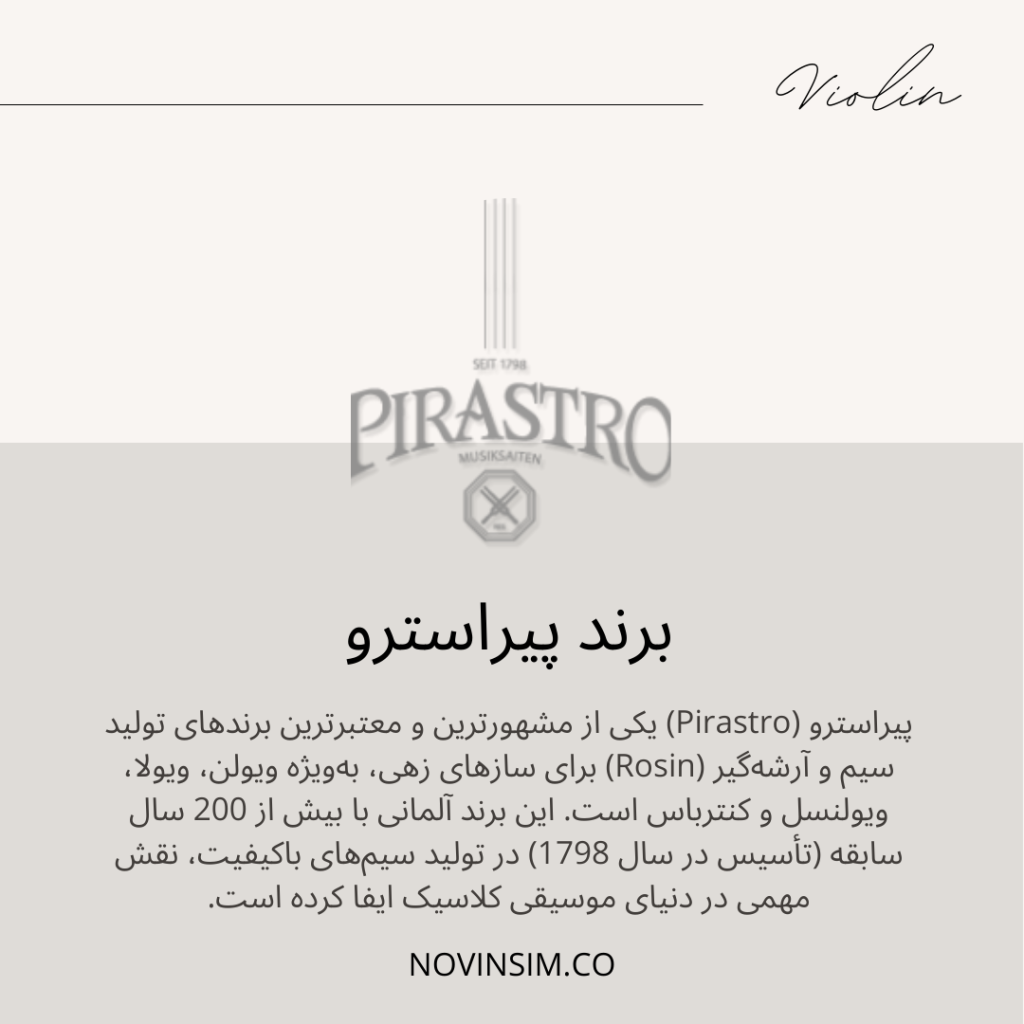 بهترین برند سیم ویولن