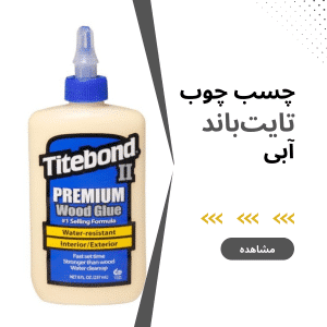 چسب چوب تایت باند آبی