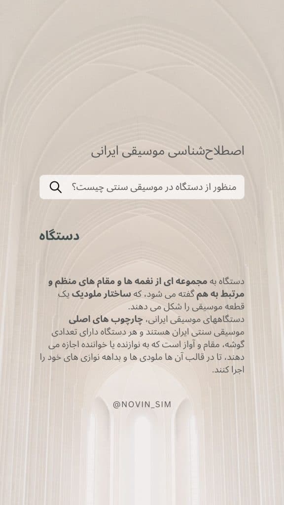 موسیقی ایرانی