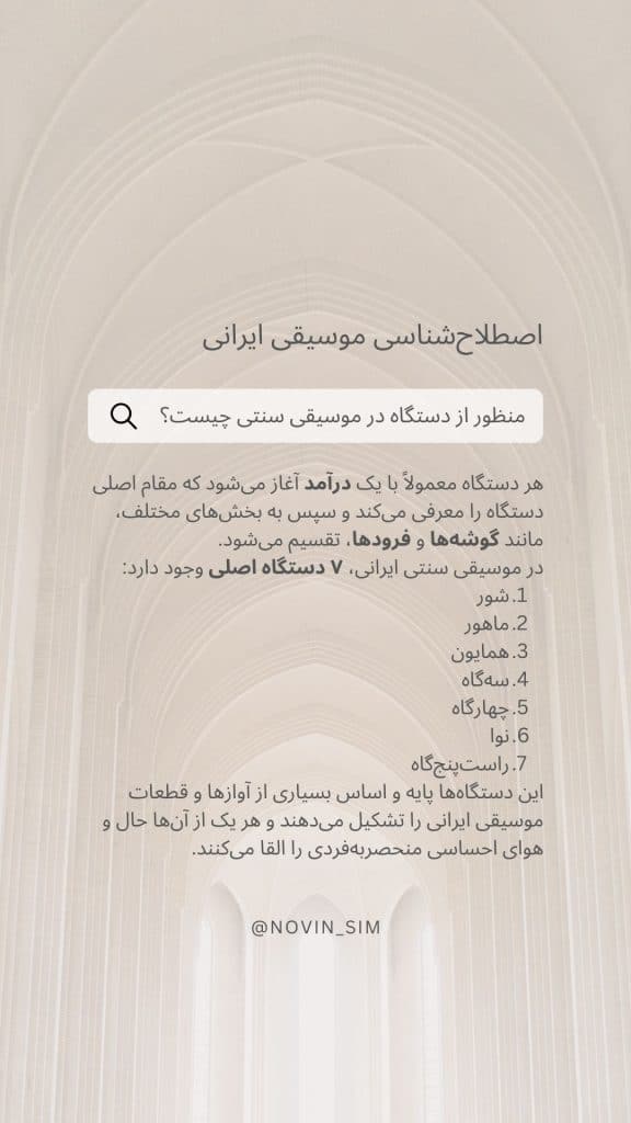 موسیقی ایرانی