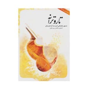 کتاب تار و ترانه