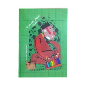 کتاب پک بازی با بلز مسعود نظر