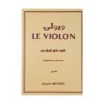 کتاب لویولن جلد 1