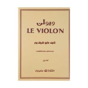 کتاب لویولن جلد 1