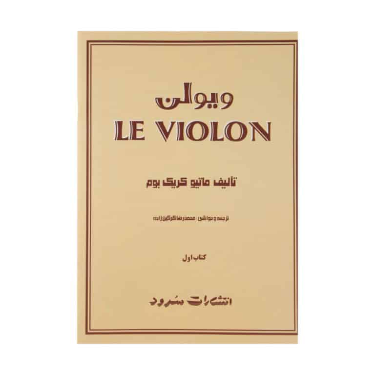 کتاب لویولن جلد 1