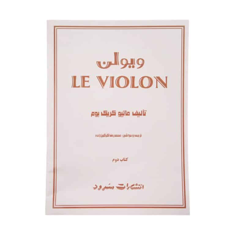 کتاب لویولن جلد 2