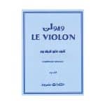 کتاب لویولن جلد 3