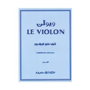 کتاب لویولن جلد 3