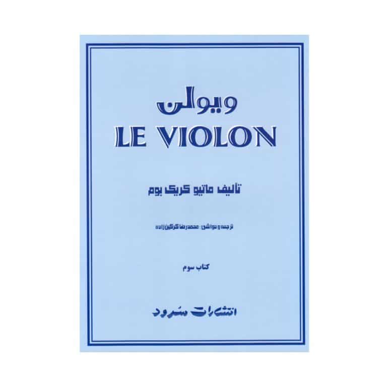 کتاب لویولن جلد 3
